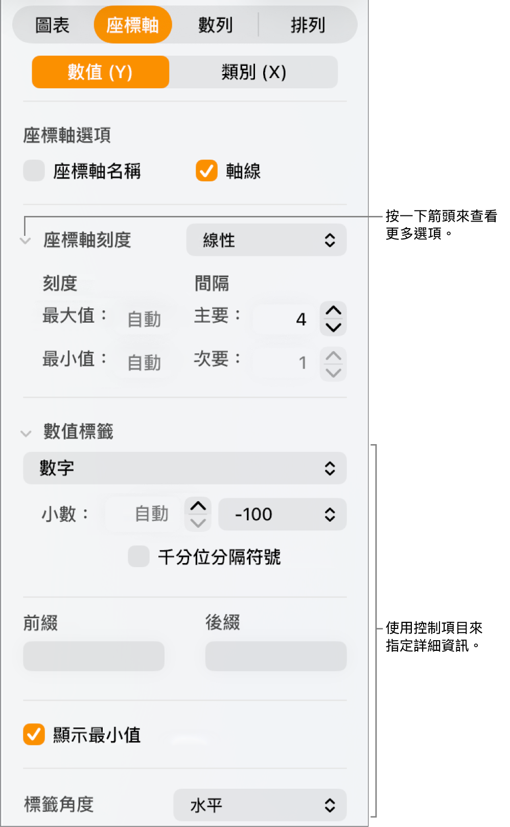 設定圖表座標軸標記控制項目的格式。