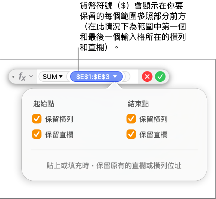 「公式編輯器」顯示已為特定範圍選取「保留橫列」和「保留直欄」選項。