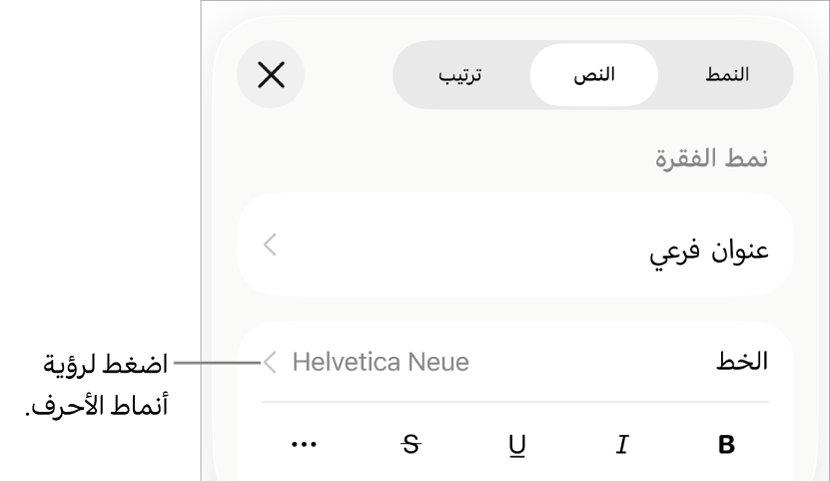 عناصر التحكم في التنسيق وتظهر أنماط الفقرات في الجزء العلوي، ثم عناصر التحكم في الخط. أسفل الخط توجد أزرار غامق ومائل وتسطير ويتوسطه خط والمزيد من خيارات النص.