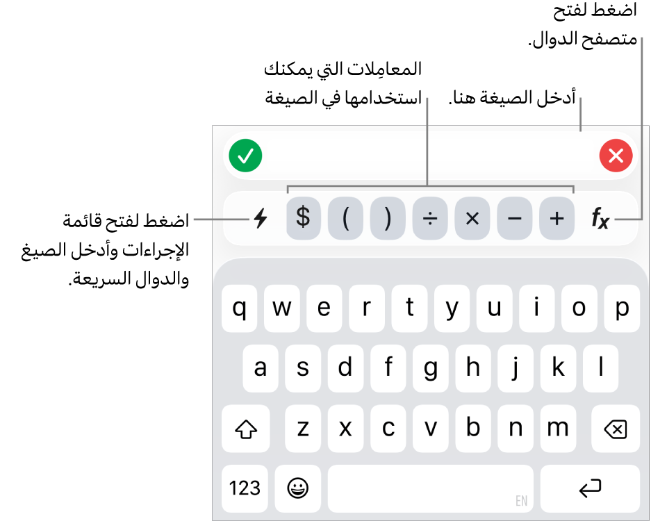 لوحة مفاتيح الصيغ، ويظهر محرر الصيغ في الأعلى، والمعاملات المستخدمة في الصيغ أسفله. زر الدوال لفتح متصفح الدوال على يمين المعاملات، وزر قائمة الإجراءات على اليسار.