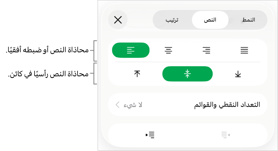 قسم التخطيط في مراقب التنسيق مع وسائل شرح لأزرار محاذاة النص والتباعد.