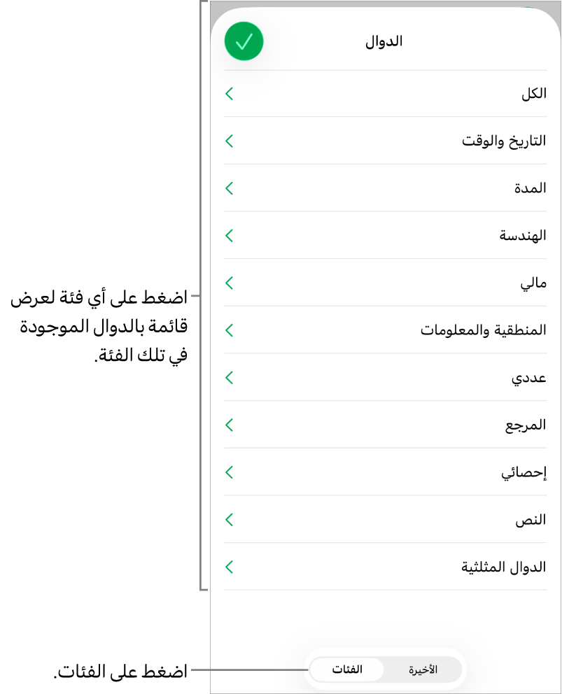 متصفح الدوال مع تحديد زر الفئات، وأسفله قائمة الفئات.