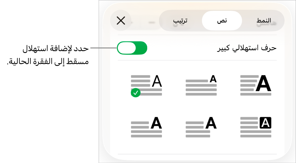 توجد عناصر تحكم في الاستهلال المسقط في قائمة النص.