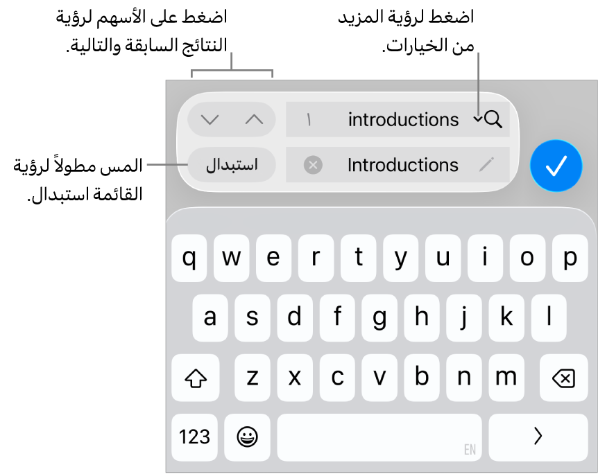 عناصر تحكم البحث والاستبدال أعلى لوحة المفاتيح مع وسائل شرح لأزرار خيارات البحث والاستبدال والانتقال لأعلى والانتقال لأسفل.