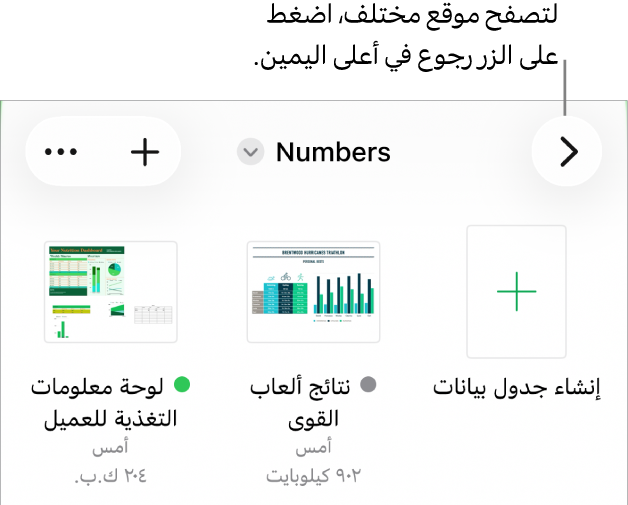 عرض التصفح في مدير المستندات يعرض رابط موقع في الزاوية العلوية اليمنى وأسفله حقل بحث. في الزاوية العلوية اليسرى يوجد الزر إضافة جدول بيانات وزر المزيد. في أسفل الشاشة يظهر زر العناصر الأخيرة وزر استعراض.