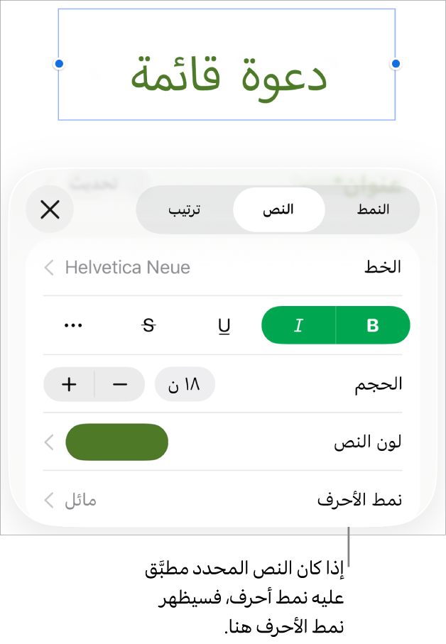 عناصر تحكم تنسيق النص بها نمط الأحرف أسفل عناصر تحكم اللون. نمط الأحرف "لا شيء" ظاهر مع علامة نجمية.