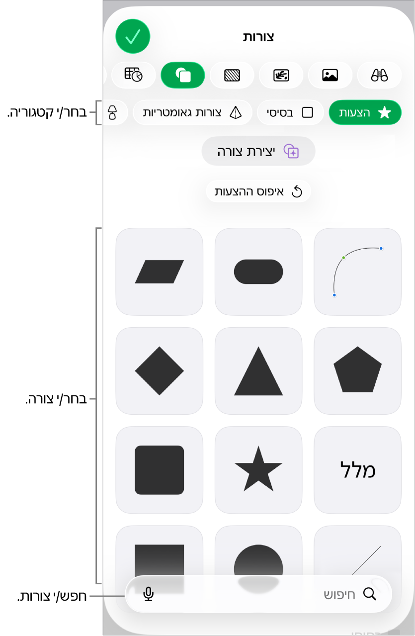 ספריית הצורות, כשקטגוריות מופיעות למעלה וצורות מוצגות למטה. ניתן להשתמש בשדה החיפוש בראש המסך כדי למצוא צורות ולהחליק כדי להציג עוד.