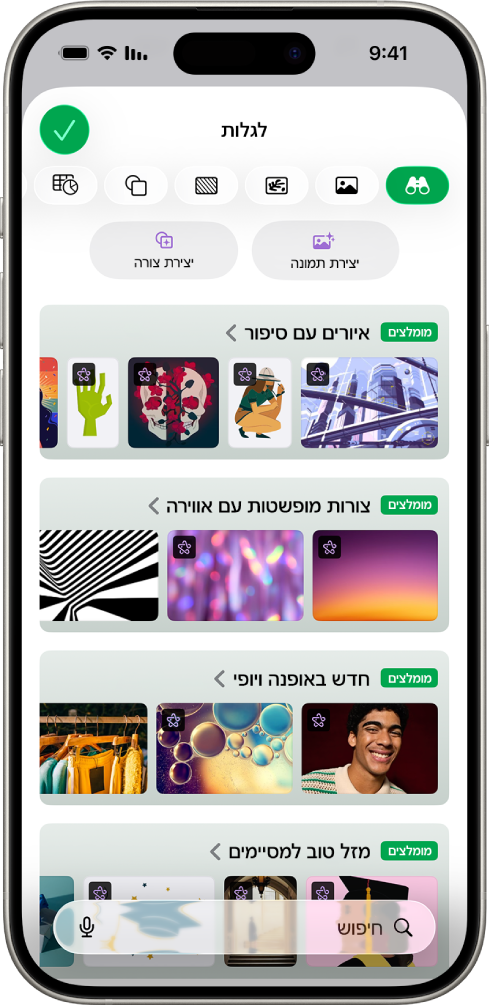 בקטגוריה ״לגלות״ בתוך ״מרכז התוכן״ מופיעות אפשרויות ליצירת תמונה או להוספת תמונות פרימיום לגיליון העבודה.