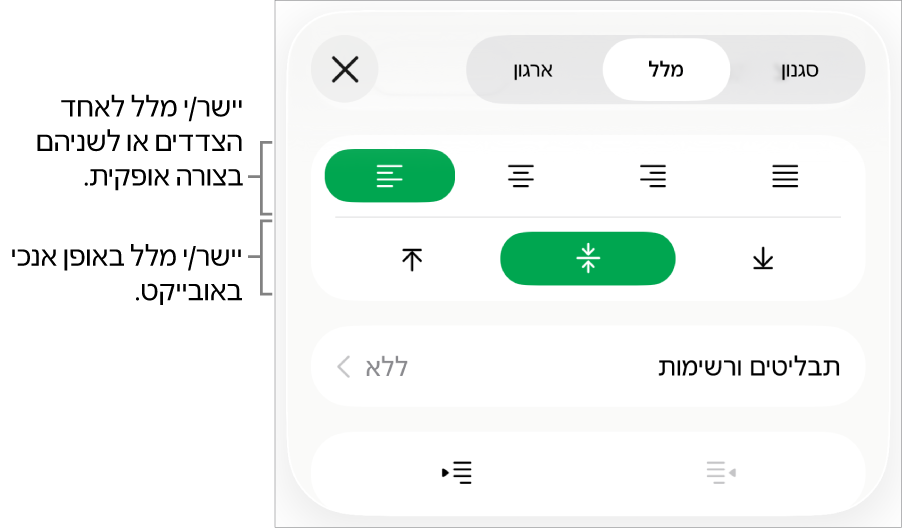 מקטע ״פריסה״ בסוקר העיצוב עם הסברים לכפתורי יישור וריווח של מלל.