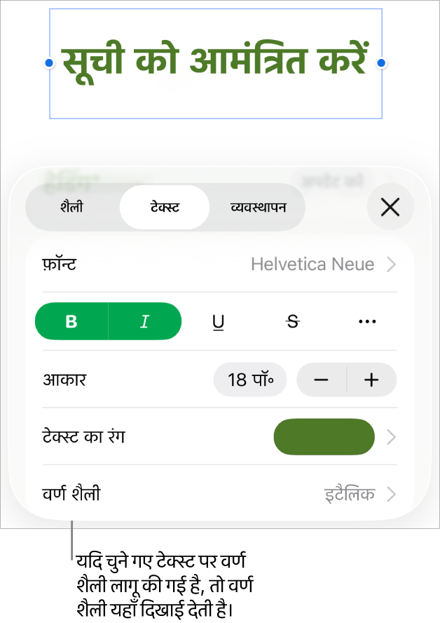 रंग नियंत्रणों के नीचे वर्ण शैली के साथ टेक्स्ट फ़ॉर्मैटिंग नियंत्रण। वर्ण शैली में तारांकन चिह्न के साथ “कुछ नहीं” दिखता है।