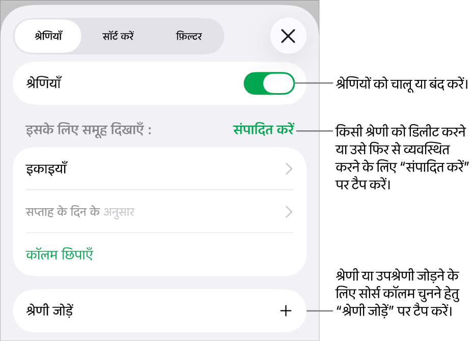 श्रेणियाँ बंद करने, श्रेणियाँ डिलीट करने, डेटा को फिर से समूह में डालने, सोर्स कॉलम छिपाने और श्रेणियाँ जोड़ने के विकल्पों के साथ iPhone के लिए श्रेणी मेनू।