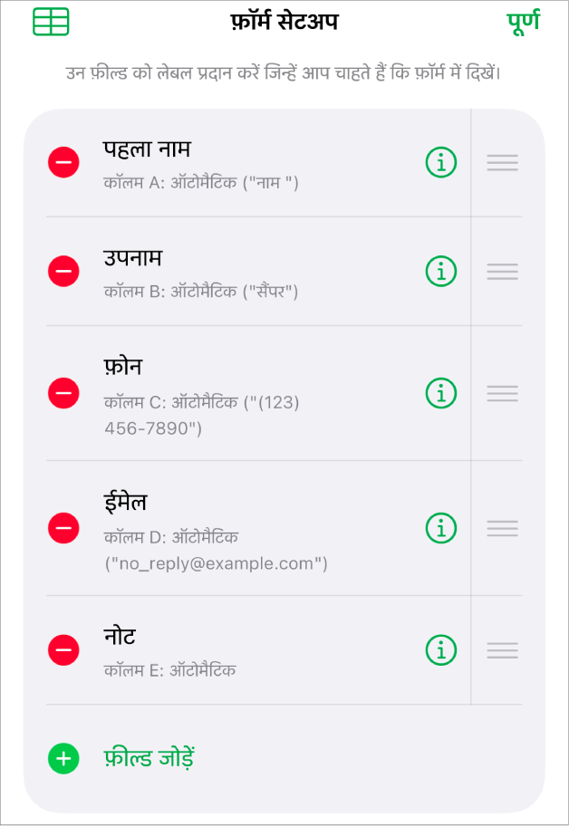 फ़ॉर्म सेटअप नियंत्रण जो फ़ील्ड जोड़ने, संपादित करने, रीऑर्डर करने और साथ-ही-साथ फ़ील्ड का फ़ॉर्मैट बदलने (जैसे कि टेक्स्ट से प्रतिशत में) के लिए विकल्प दिखा रहा है।