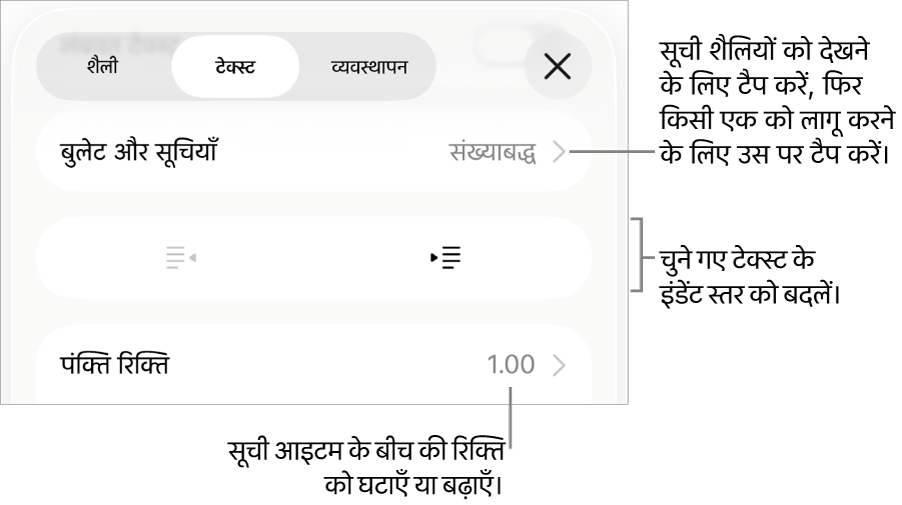 “बुलेट और सूचियाँ”, आउटडेंट और इंडेंट बटन और पंक्ति रिक्ति नियंत्रण के कॉलआउट के लिए फ़ॉर्मैट नियंत्रणों का “बुलेट और सूचियाँ” सेक्शन।