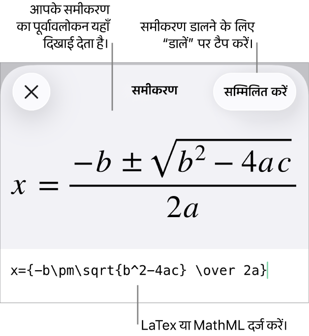 “समीकरण” डायलॉग, जिसमें MathML कमांड का उपयोग करके लिखा गया समीकरण प्रदर्शित होता है तथा ऊपर उस फ़ॉर्मूला का प्रीव्यू दिखाई देता है।