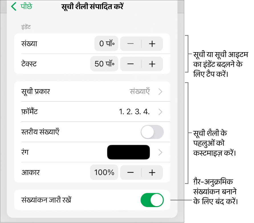 संपादन सूची शैली मेनू जिसमें इंडेंट रिक्ति, सूची प्रकार और फ़ॉर्मैट, त्रिस्तरीय संख्याएँ, सूची रंग और आकार और जारी संख्यांकन के लिए नियंत्रण हैं।