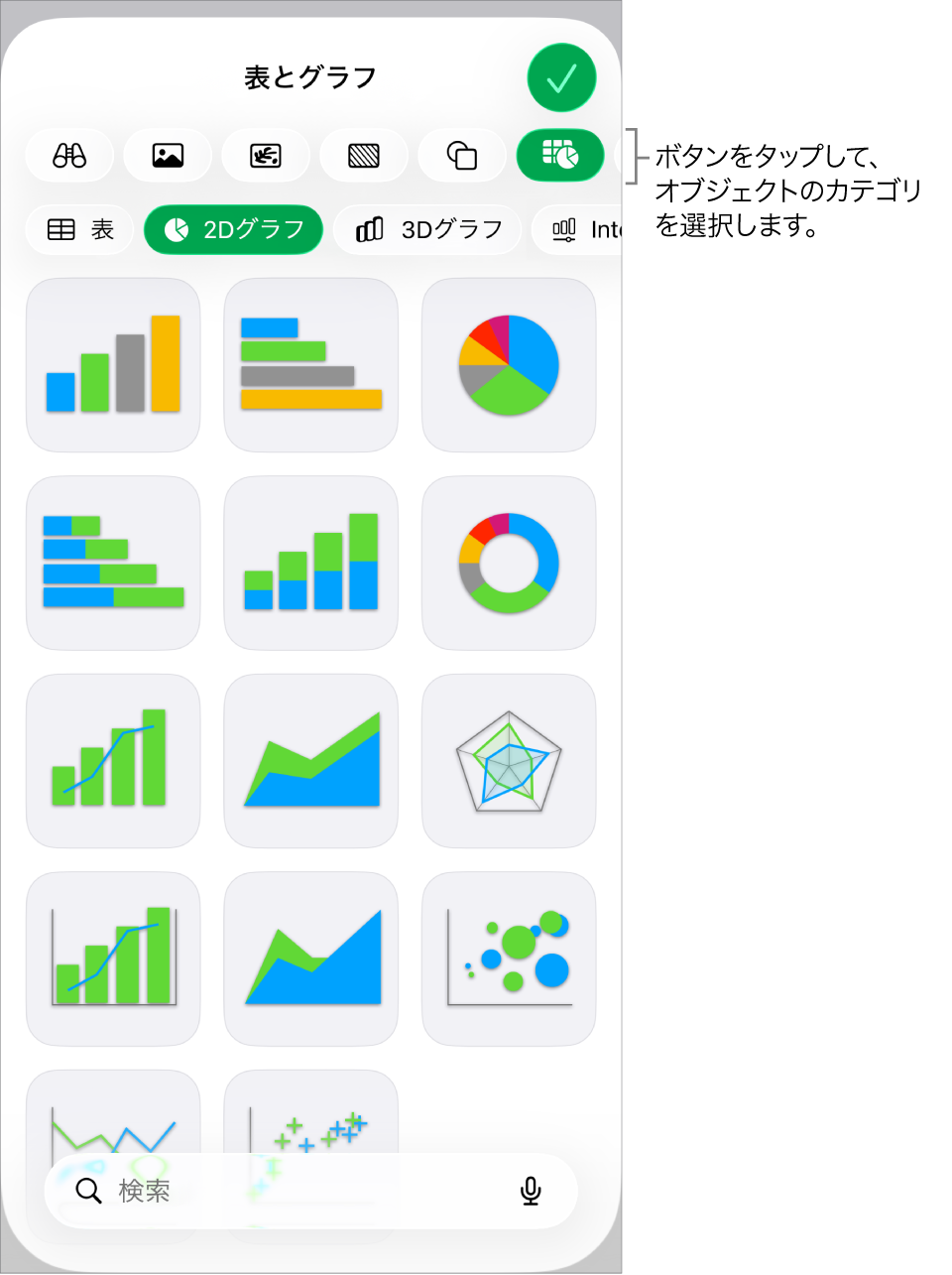 オブジェクトを追加するコントロール。表、グラフ、図形(線やテキストボックスを含む)、およびメディアを選択するためのボタンが上部に表示された状態。