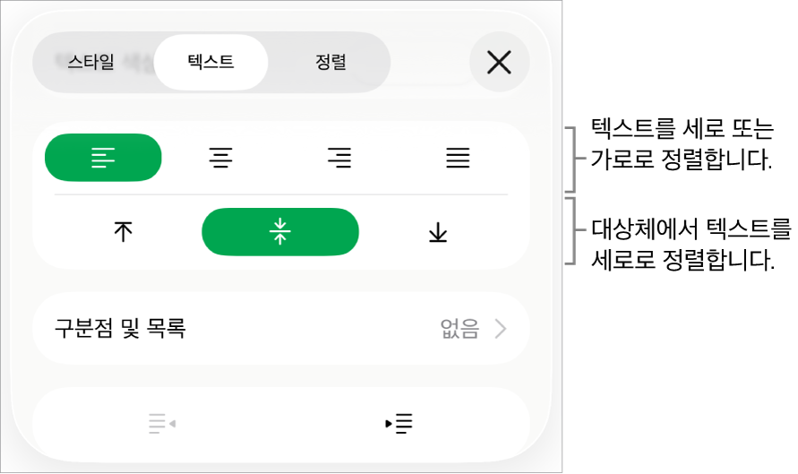 텍스트 정렬 및 간격 버튼에 설명이 있는 포맷 인스펙터의 정렬 섹션.