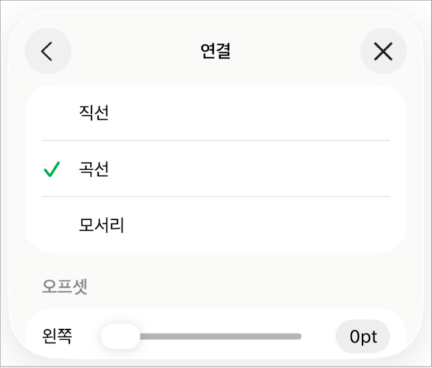 곡선 연결 제어기가 선택됨.
