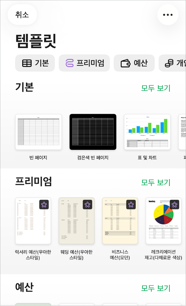 상단에 카테고리 행이 있어 탭하여 옵션을 필터링할 수 있는 템플릿 선택 화면. 아래에는 미리 디자인된 템플릿 썸네일이 카테고리별로 여러 줄에 걸쳐 나열되어 있음.
