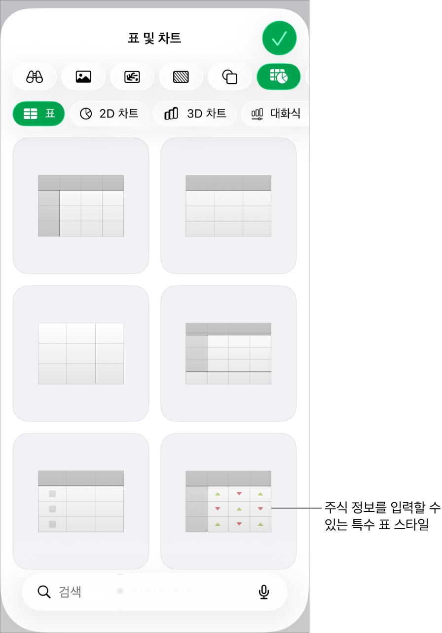 표 버튼이 선택되어 있고 표 스타일이 아래 표시됨.