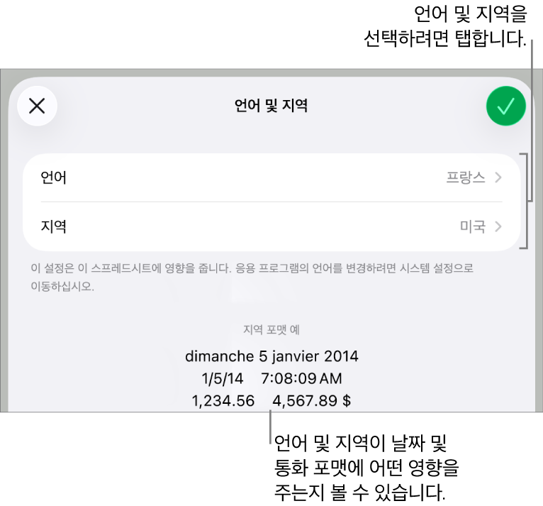 언어 및 지역 패널에 언어와 지역 관련 제어기와 날짜, 시간, 소수점 및 통화를 포함한 포맷 예시가 있음.