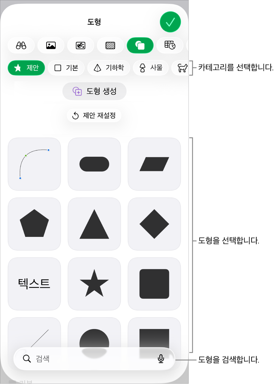 상단에 카테고리가 있고 그 아래에 도형들이 표시된 도형 라이브러리. 상단 검색 필드를 사용하여 도형을 찾고 쓸어넘겨 더 많은 도형을 볼 수 있습니다.
