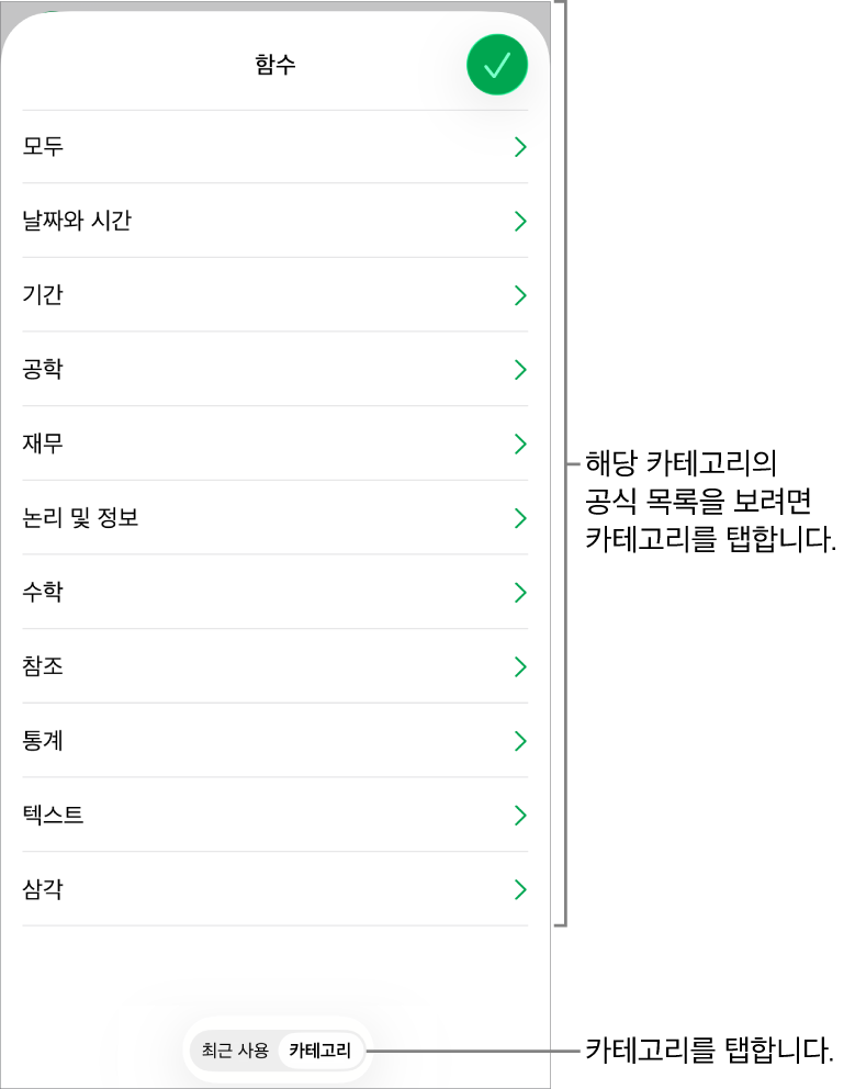 카테고리 버튼이 선택되어 있는 함수 브라우저와 아래에 카테고리 목록.
