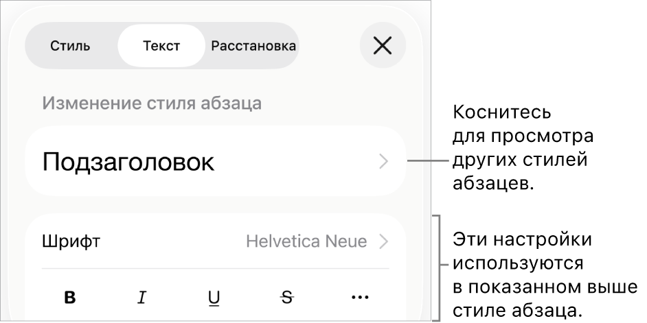 Меню «Формат», в котором отображаются элементы управления текстом для настройки стилей абзацев и символов, шрифта, размера и цвета.