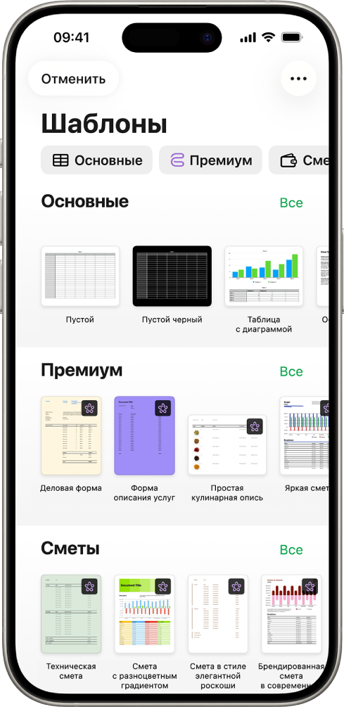 В окне выбора шаблона вверху отображается ряд категорий, любой из которых можно коснуться для фильтрации. Ниже находятся миниатюры готовых шаблонов. Шаблоны упорядочены в ряды по категориям: сначала «Недавние» вверху, а затем — «Основные» и «Личные финансы». Над каждым рядом категории и справа от него появляется кнопка «Просмотреть все». Кнопка выбора языка и региона в правом верхнем углу.