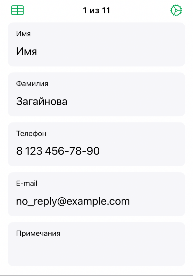 Одна запись формы с полями для ввода имени, номера телефона, адреса электронной почты и других данных. Кроме того, показаны элементы управления для просмотра связанной таблицы и элементы управления для настройки формы.