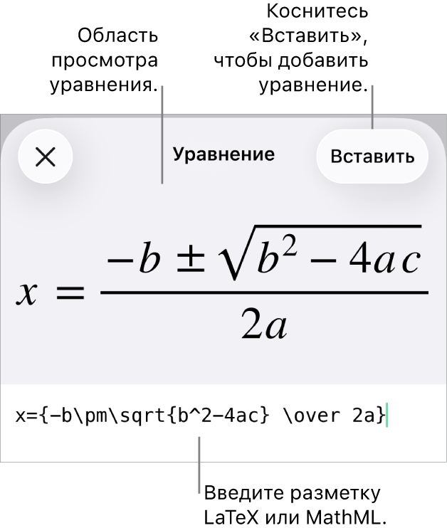 В диалоговом окне «Уравнение» показано уравнение, созданное с использованием команд MathML, и предварительный просмотр формулы.