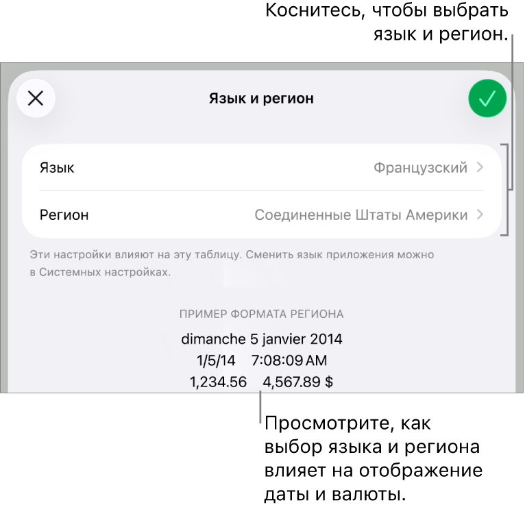 Панель «Язык и регион» с элементами управления для настройки языка и региона, а также вариантом отображения даты, времени, десятичных значений и валюты.
