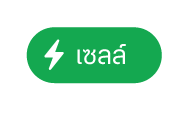 ปุ่มเมนูการทำงานเซลล์