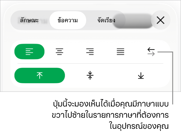 ส่วนลักษณะของปุ่มรูปแบบพร้อมคำอธิบายของปุ่มขวาไปซ้าย