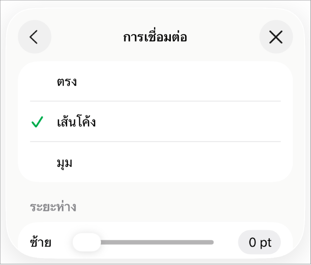 ตัวควบคุมการเชื่อมต่อซึ่งโค้งถูกเลือกอยู่