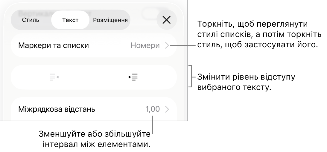 Розділ «Маркери і списки» елементів керування «Формат» з виносками на «Маркери і списки», кнопки виступів і відступів та елементи керування інтервалами.