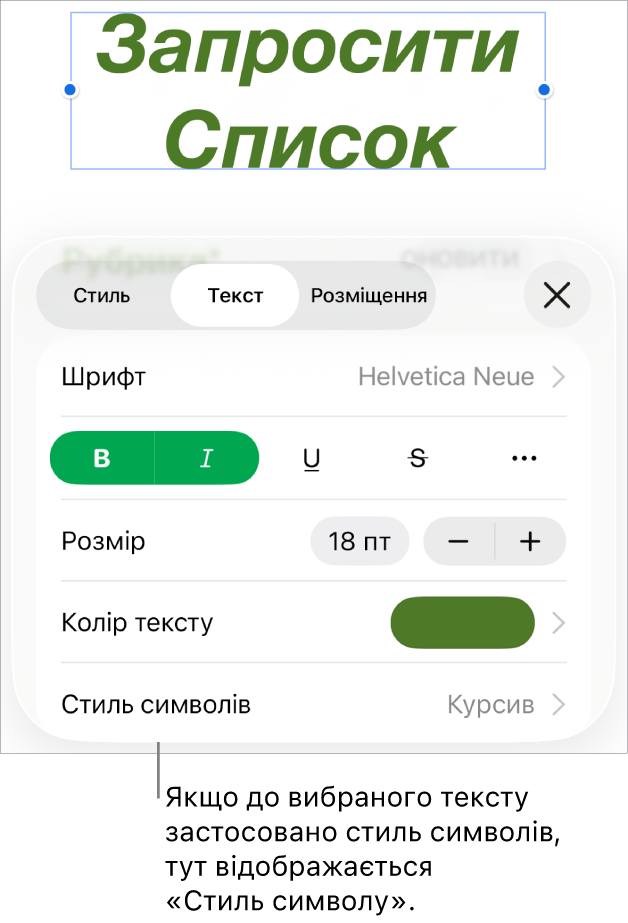 Елементи керування форматом тексту зі стилем символів під елементами керування кольором. Стиль символів «Немає» і зірочка.