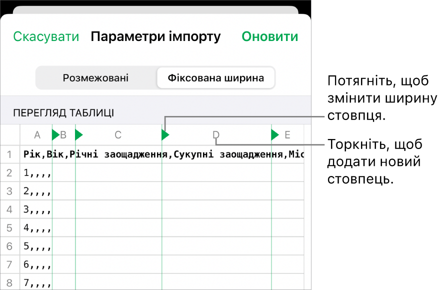 Параметри імпортування для текстового файлу з фіксованою шириною.