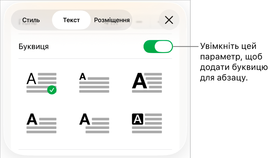 Елементи керування буквицями в меню «Текст».
