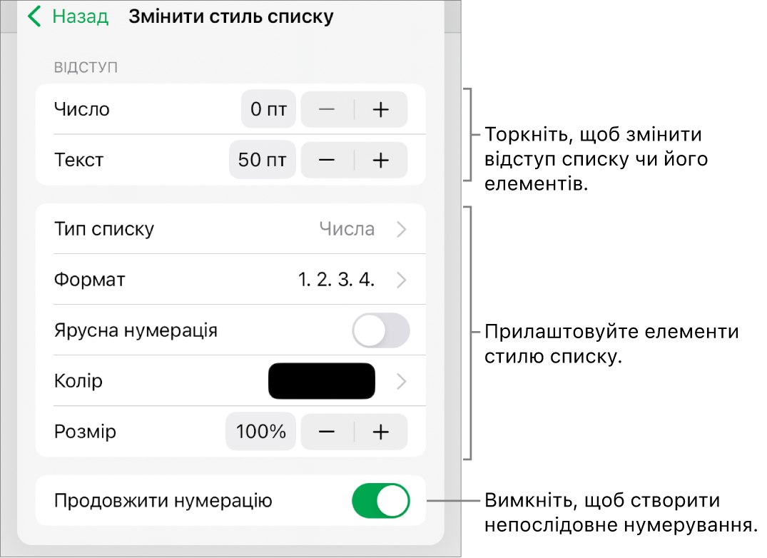 Меню «Редагувати стиль списку» з елементами керування інтервалами відступів, типами списків і їх форматом, нумерацією, кольорами списків і розмірами та продовжуваним нумеруванням.