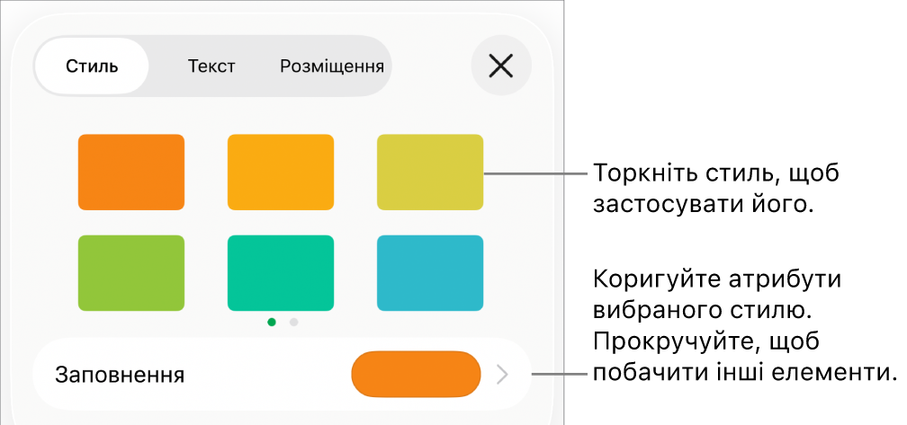 Вкладка «Стиль» в меню «Формат» зі стилями фігур вгорі та джерелом заповнення кольором внизу.