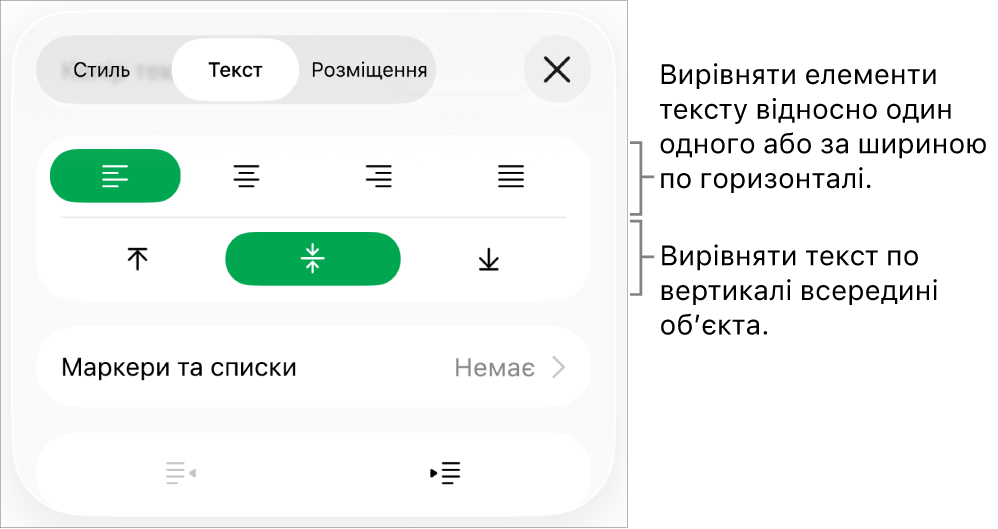 Розділ «Макет» в інспекторі форматування з виносками на кнопки вирівнювання та визначення інтервалів.
