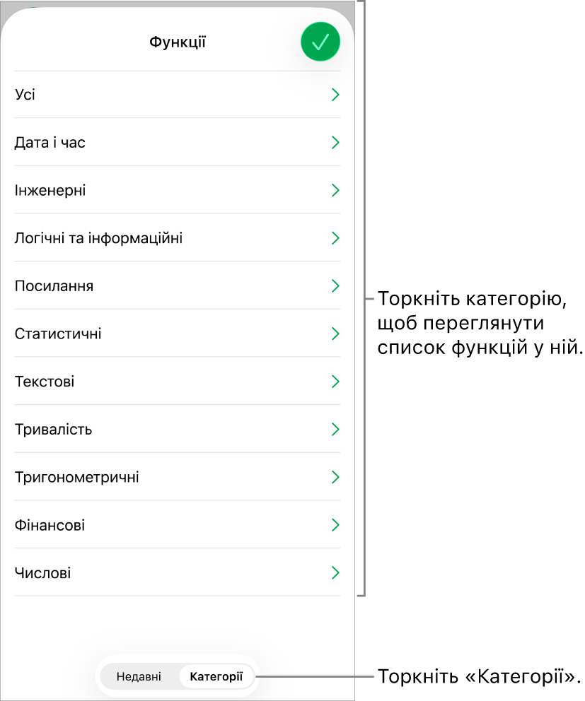 Оглядач функцій із натиснутою кнопкою «Категорії» і список категорій унизу.