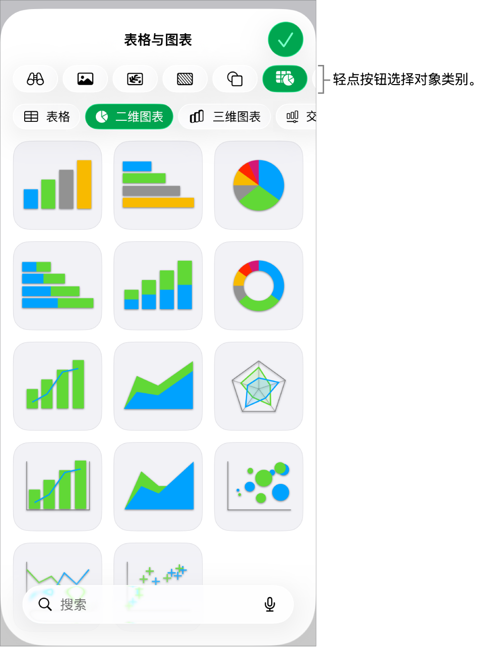 用于添加对象的控制,顶部包含可供选取表格、图表、形状(包括线条和文本框)和媒体的按钮。