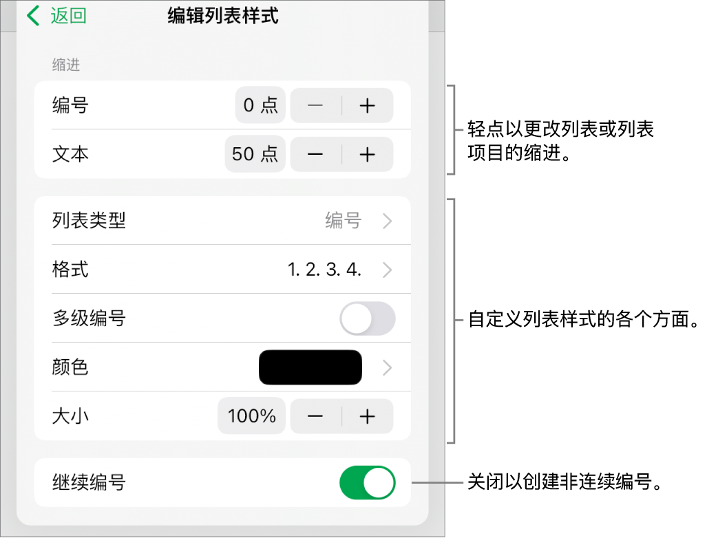 “编辑列表样式”菜单,包含缩进间距、列表类型和格式、多级编号、列表颜色和大小以及继续编号的控制。
