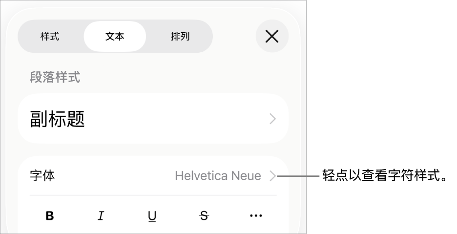 “格式”控制,顶部是段落样式,然后是“字体”控制。“字体”下方是“粗体”、“斜体”、“下划线”、“删除线”和“更多文本选项”按钮。