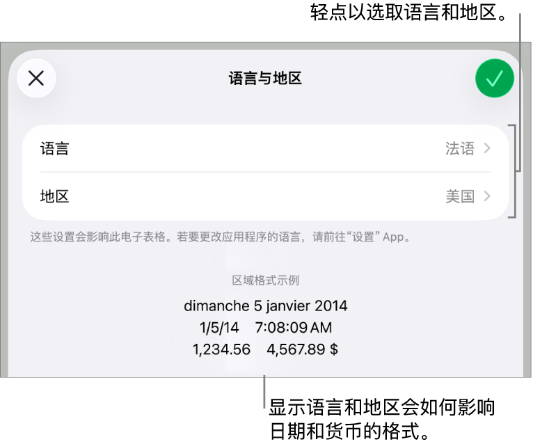 “语言与地区”面板,包含语言和地区的控制,以及包括日期、时间、小数和货币的格式示例。
