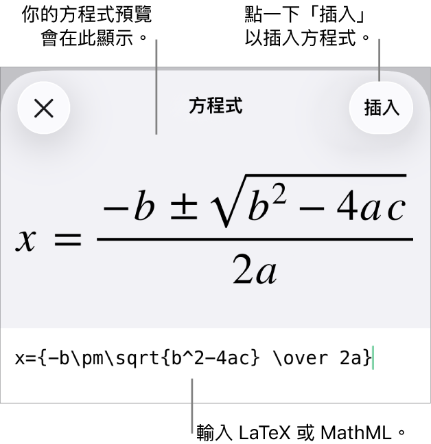 「方程式」對話框，顯示使用 MathML 指令寫入的方程式，上方是公式的預覽。