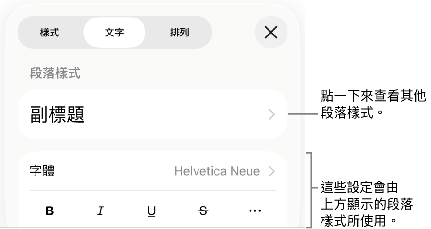「格式」選單中顯示用於設定段落及字元樣式、字體、大小和顏色的文字控制項目。