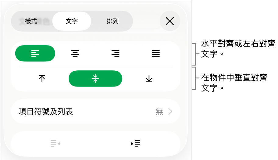 「格式」檢閲器的「佈局」部份，説明文字指向文字對齊方式和間距按鈕。